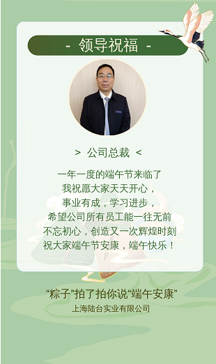 ‘’粽香前里，情系萬家‘’
